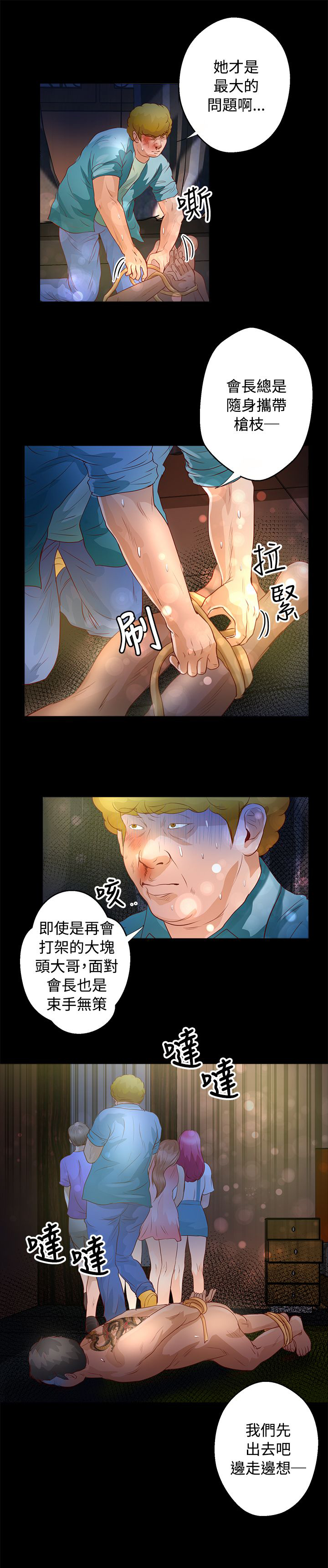 无人岛计划漫画,第25章：救援3图