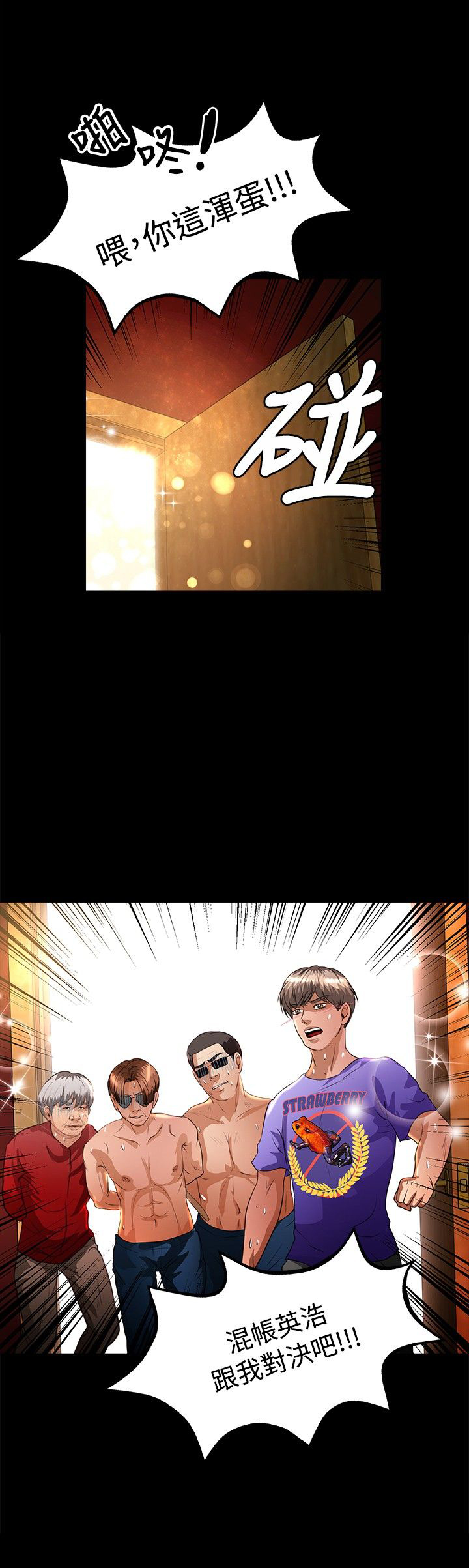 无人岛计划漫画,第35章：求饶5图