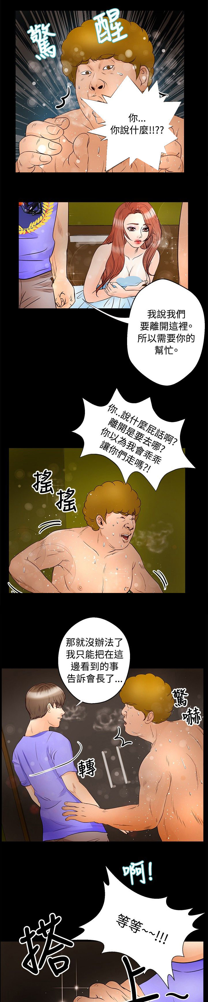 无人岛计划漫画,第23章：帮助5图