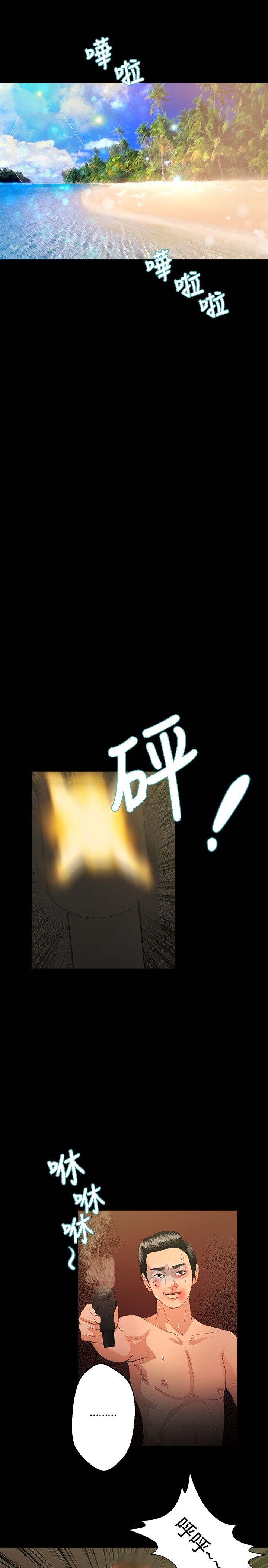 无人岛计划漫画,第31章：小时候4图