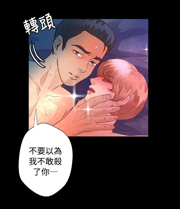 无人岛计划漫画,第24章：酥麻4图