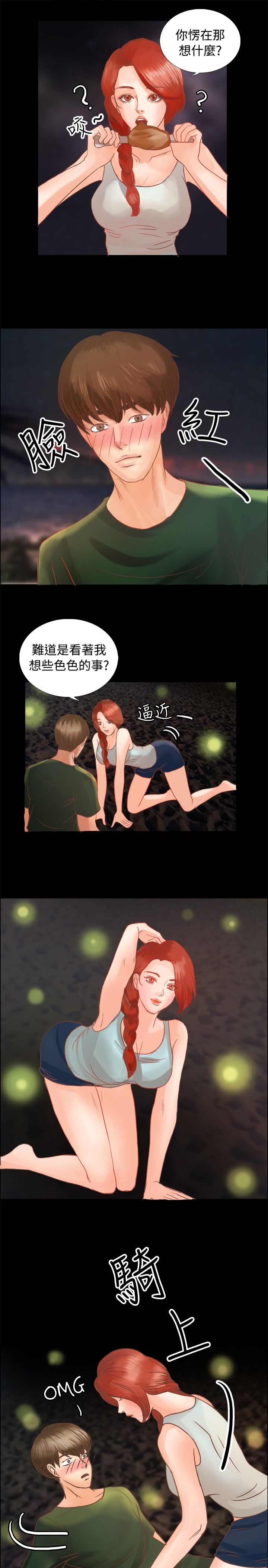 无人岛计划漫画,第6章：荒岛生活1图
