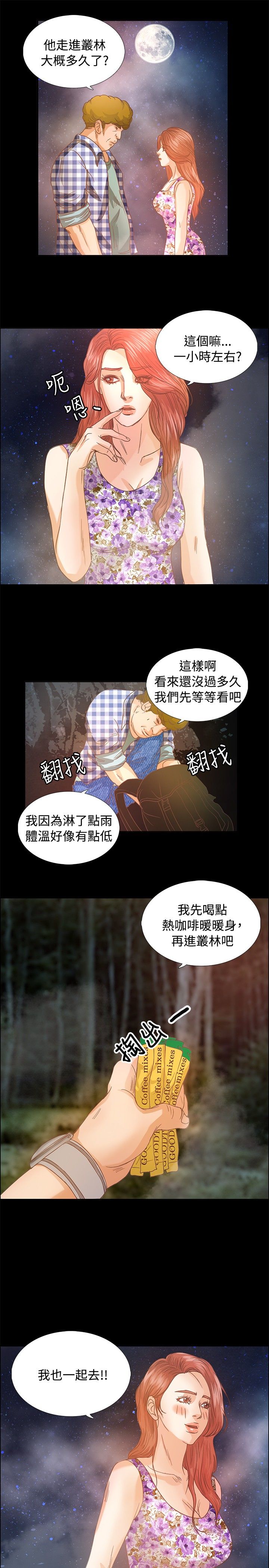 无人岛计划漫画,第9章：搜救员2图