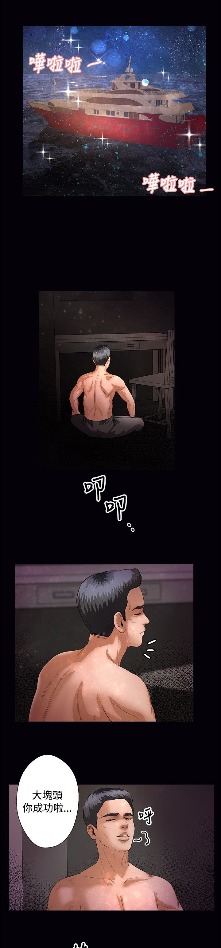 无人岛计划漫画,第34章：无法预料3图