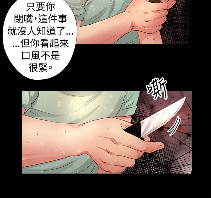 无人岛计划漫画,第15章：妥协1图