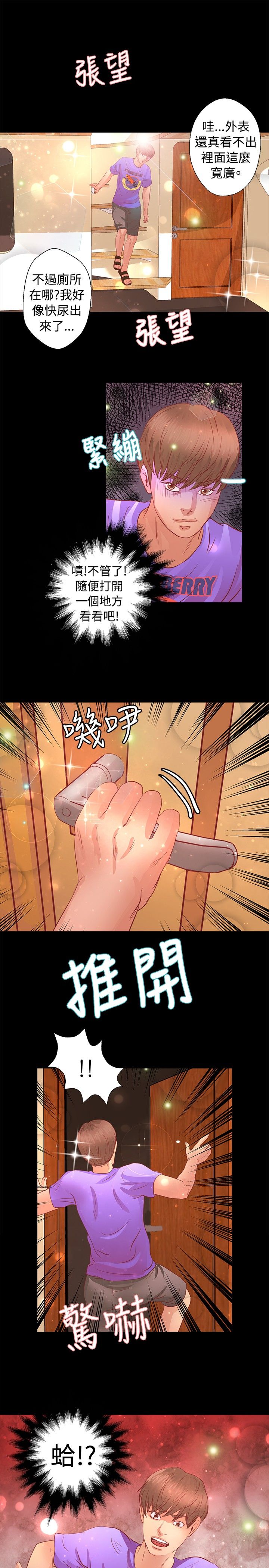 无人岛计划漫画,第16章：救援队5图