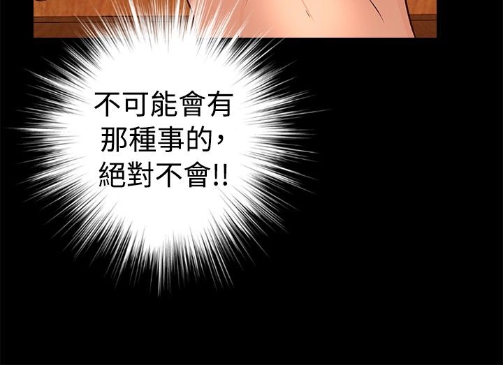 无人岛计划漫画,第20章：三个人2图