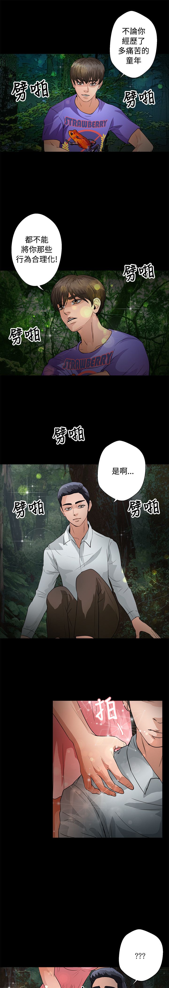 无人岛计划漫画,第38章：还给我3图