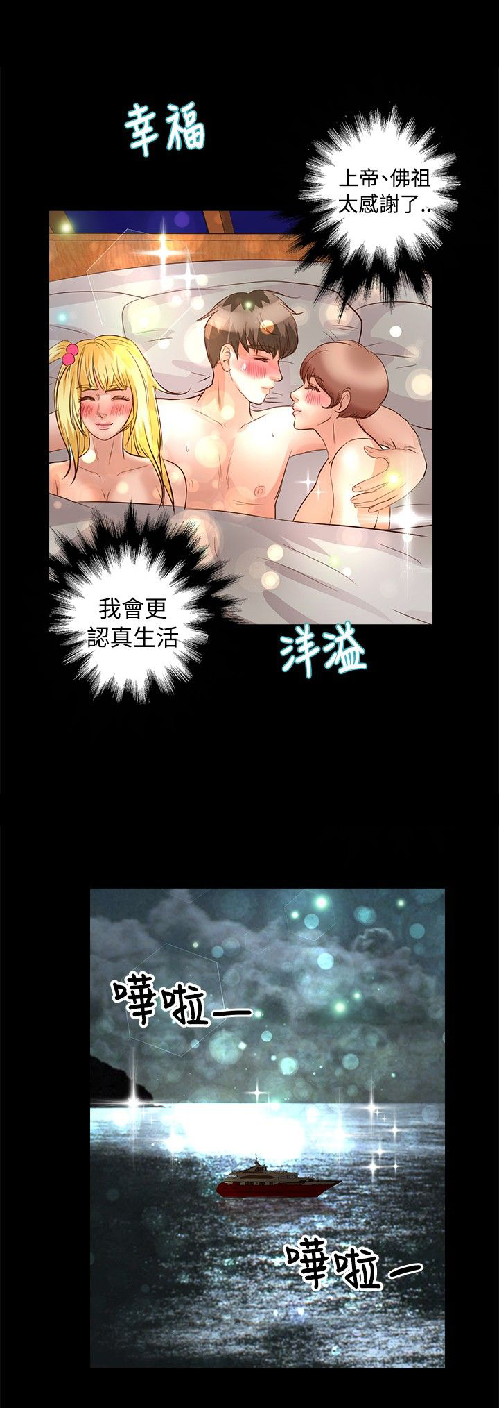 无人岛计划漫画,第19章：认真生活3图