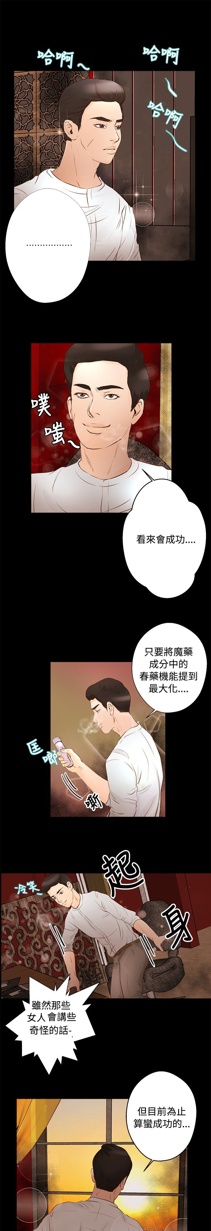 无人岛计划漫画,第23章：帮助5图