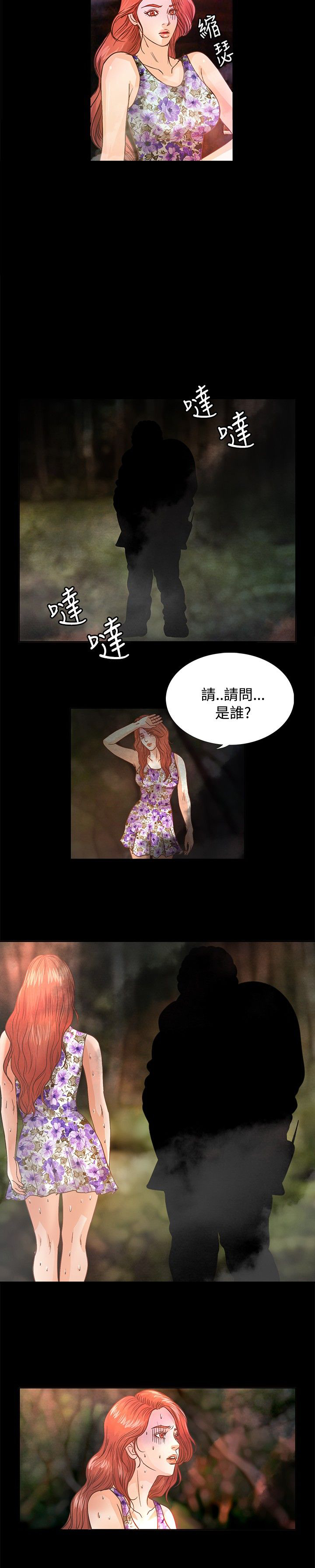 无人岛计划漫画,第9章：搜救员2图