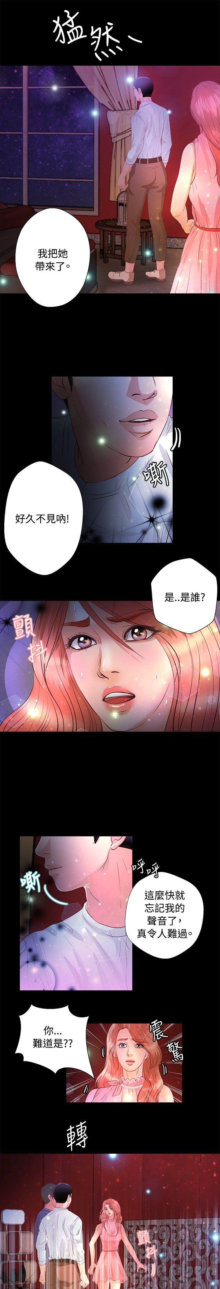 无人岛计划漫画,第17章：旧相识1图