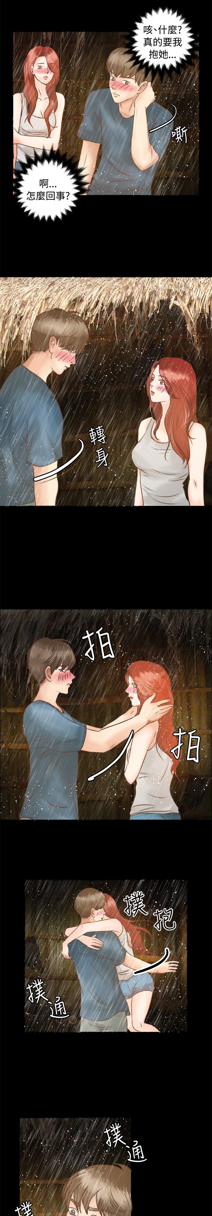 无人岛计划漫画,第5章：冷暖1图