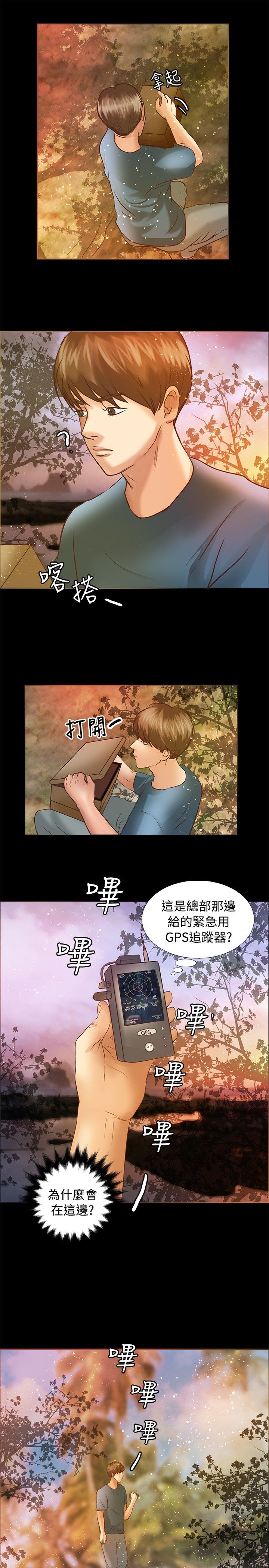 无人岛计划漫画,第4章：发现2图