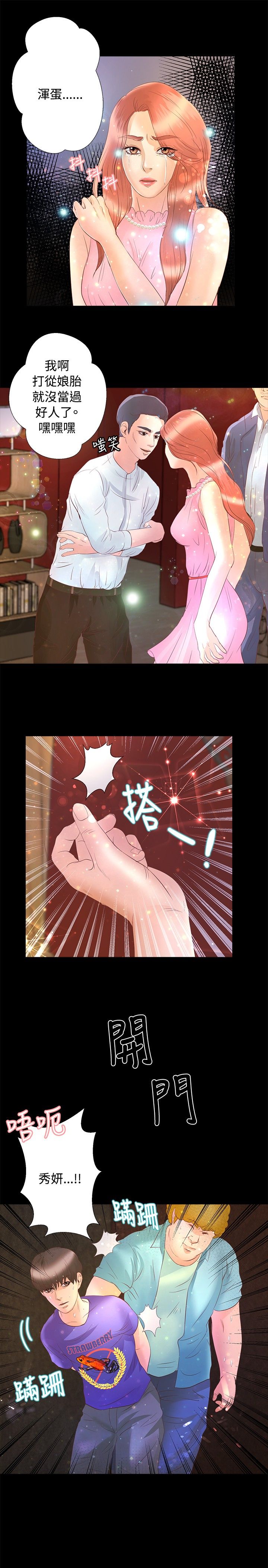 无人岛计划漫画,第17章：旧相识5图