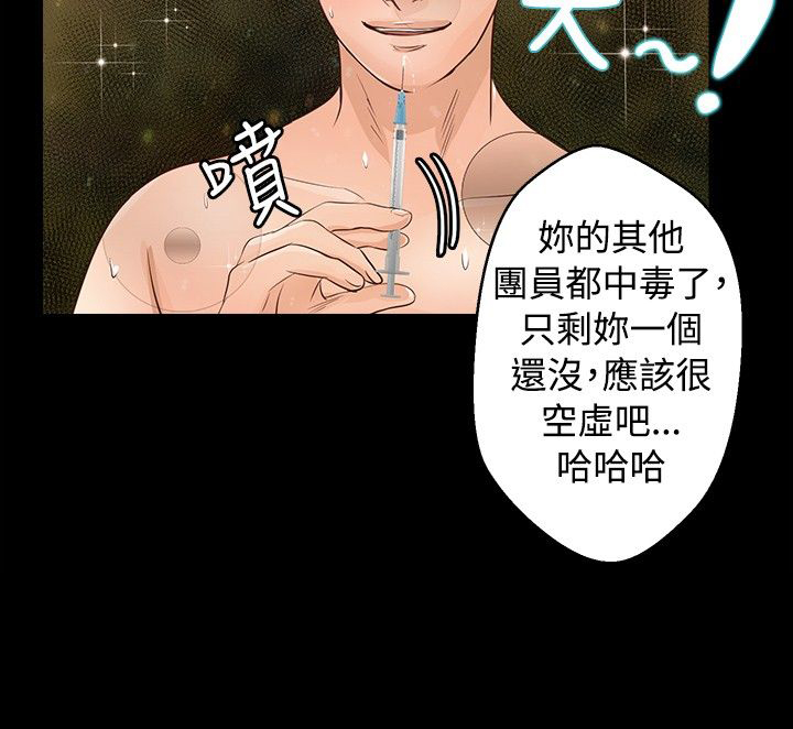 无人岛计划漫画,第21章：中毒1图