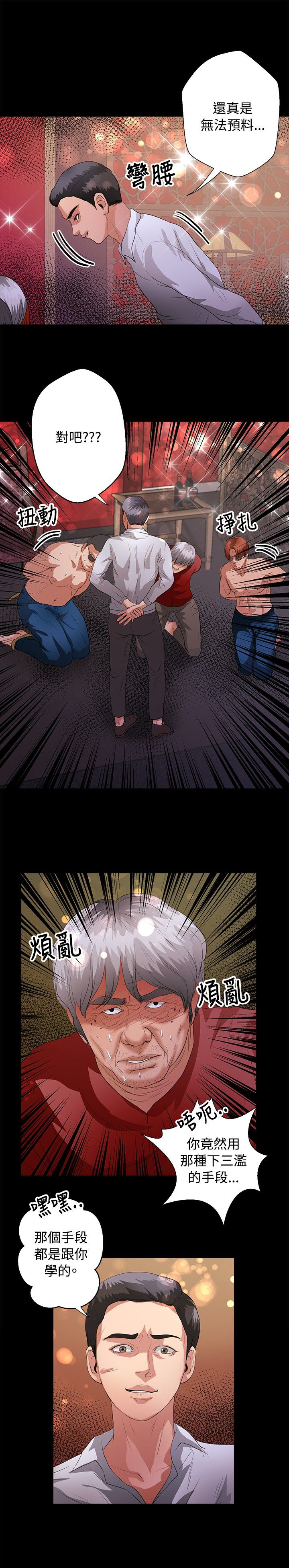 无人岛计划漫画,第34章：无法预料1图