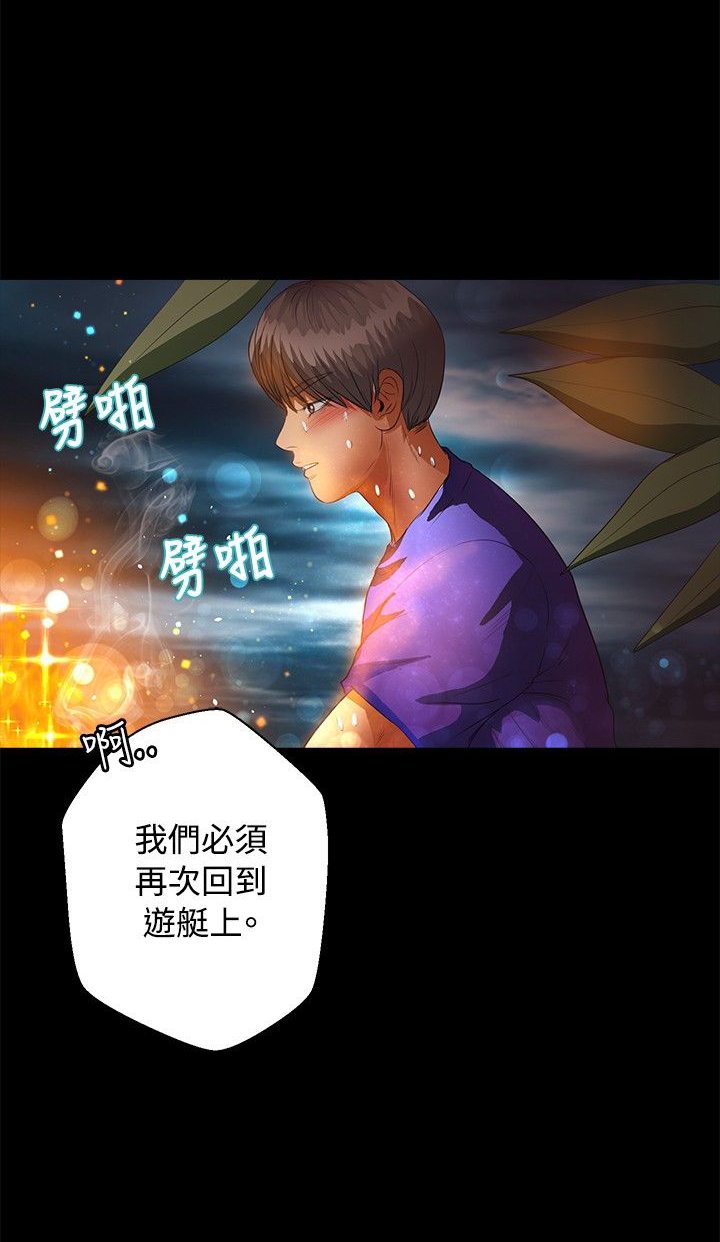 无人岛计划漫画,第33章：回到船上3图