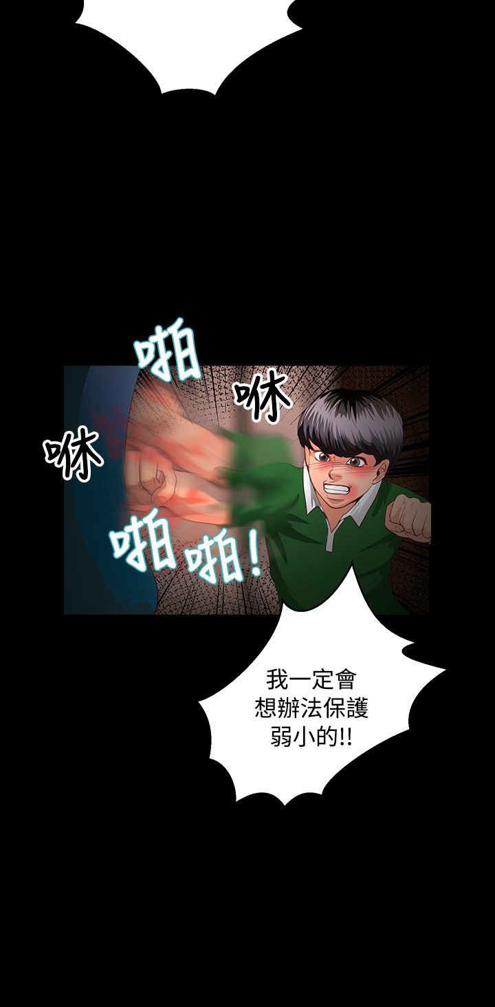 无人岛计划漫画,第31章：小时候3图