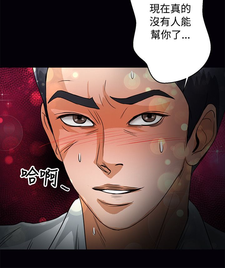无人岛计划漫画,第38章：还给我5图