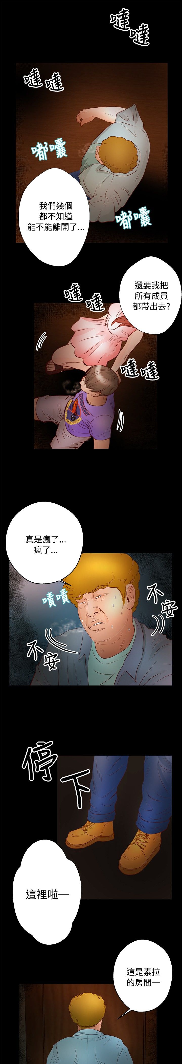 无人岛计划漫画,第23章：帮助5图
