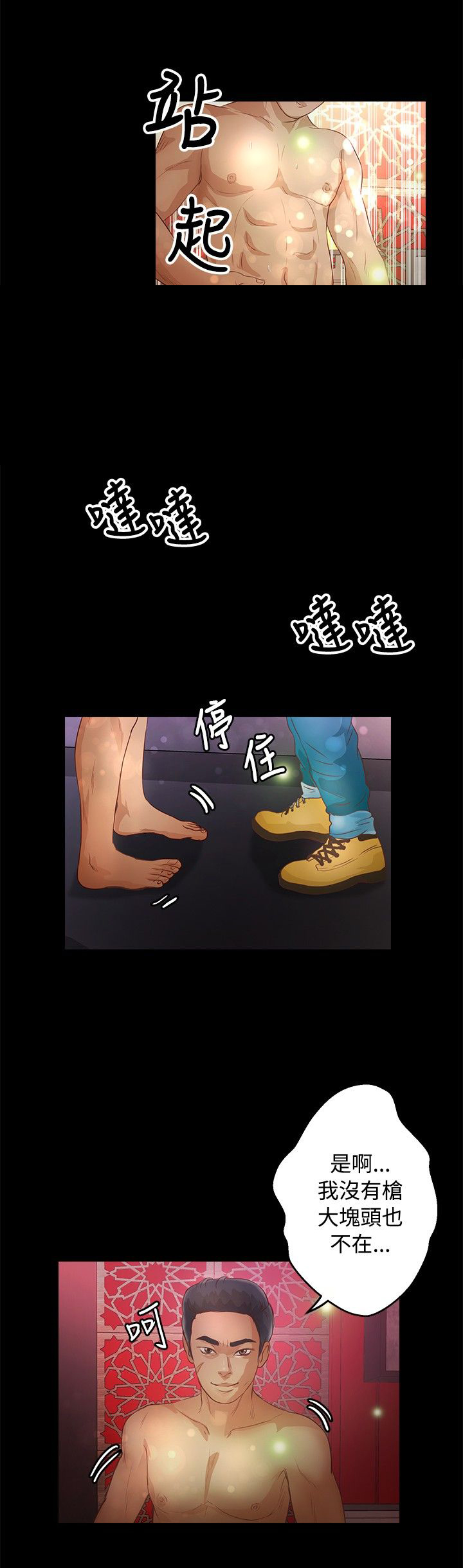 无人岛计划漫画,第26章：台风2图