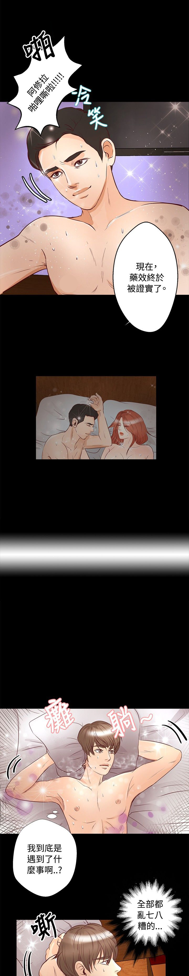 无人岛计划漫画,第21章：中毒3图