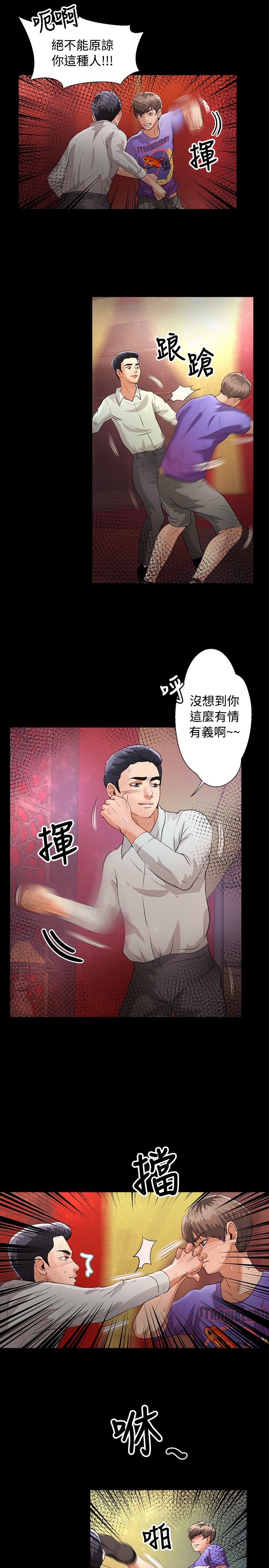无人岛计划漫画,第36章：归来5图