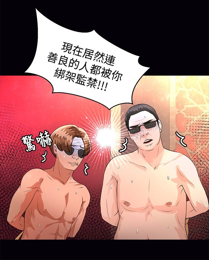 无人岛计划漫画,第36章：归来4图