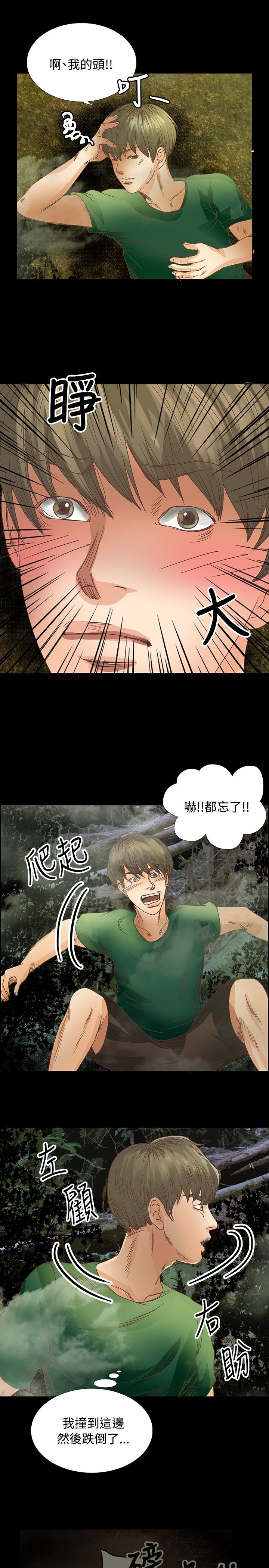 无人岛计划漫画,第11章：拍照2图