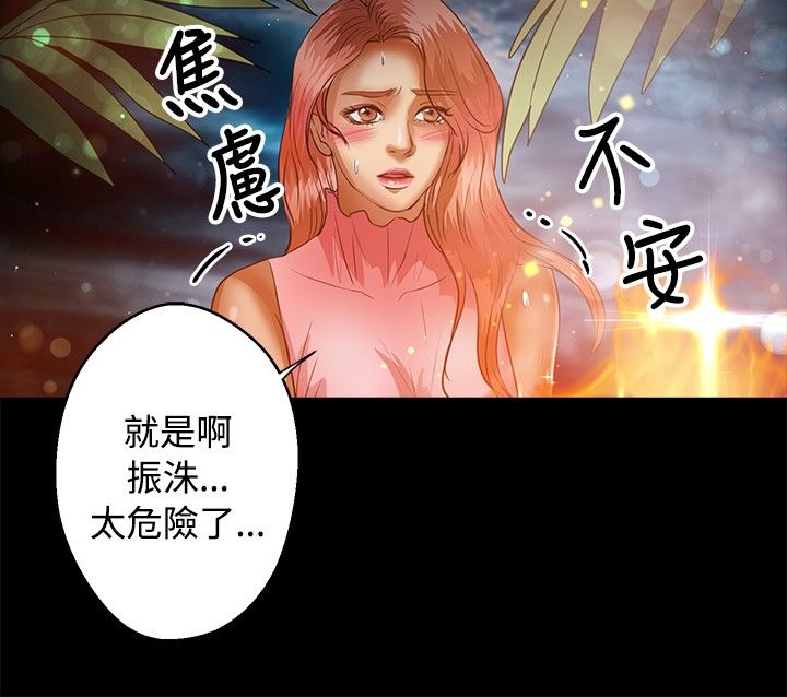 无人岛计划漫画,第33章：回到船上5图