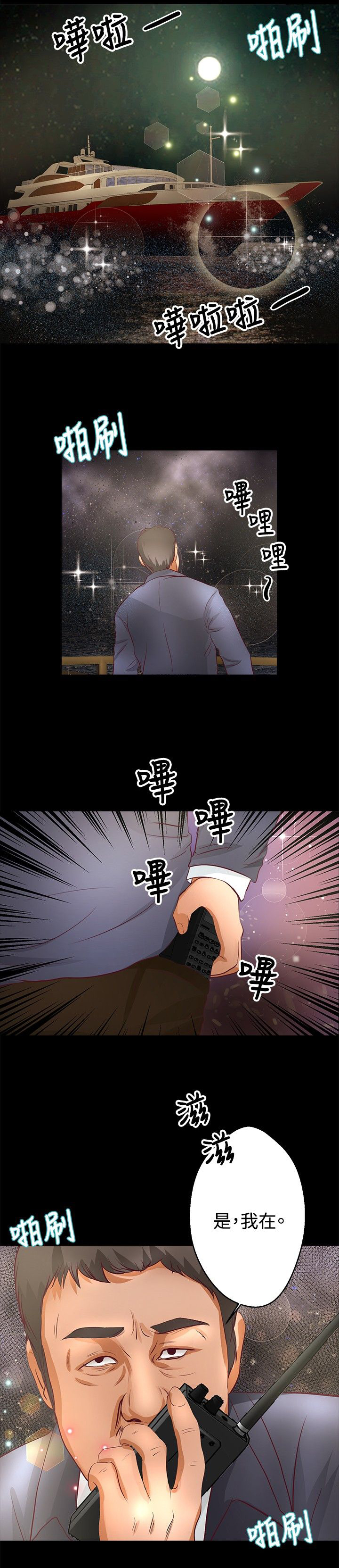 无人岛计划漫画,第20章：三个人4图