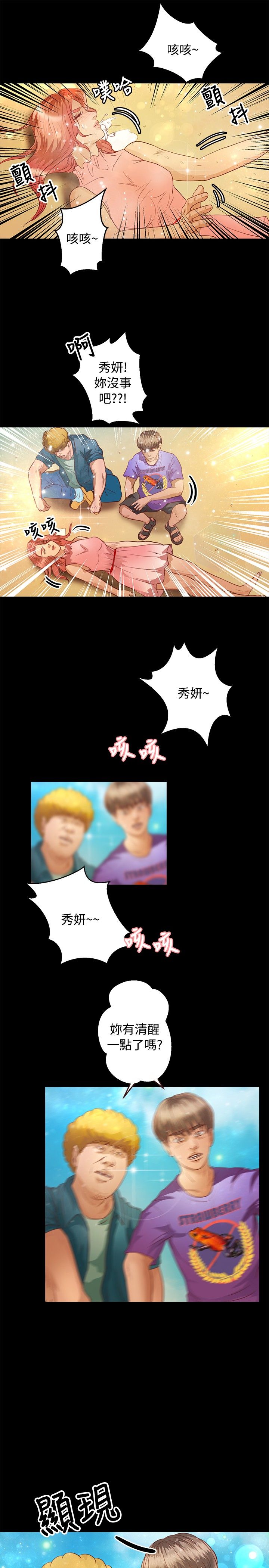 无人岛计划漫画,第28章：活着1图