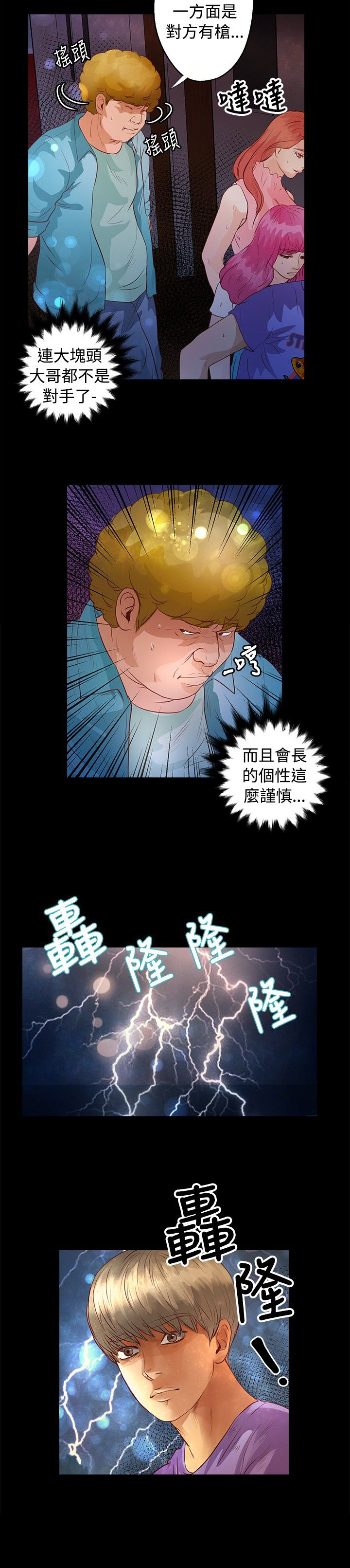 无人岛计划漫画,第25章：救援2图