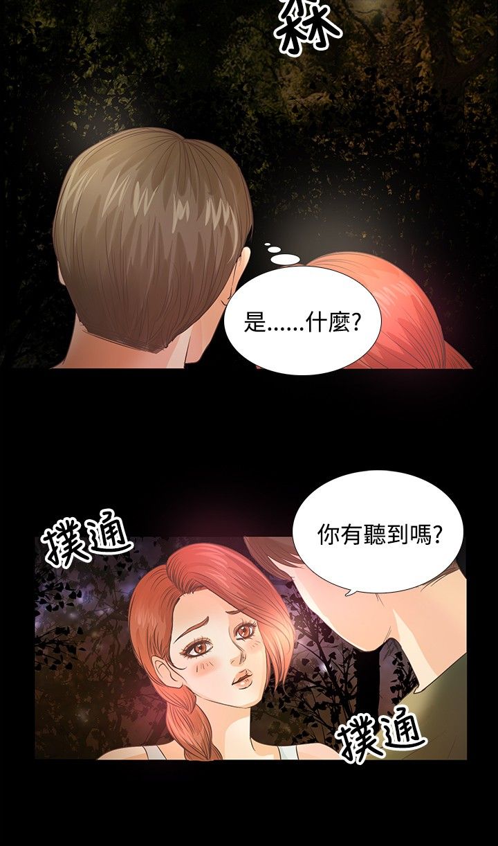 无人岛计划漫画,第7章：声音2图