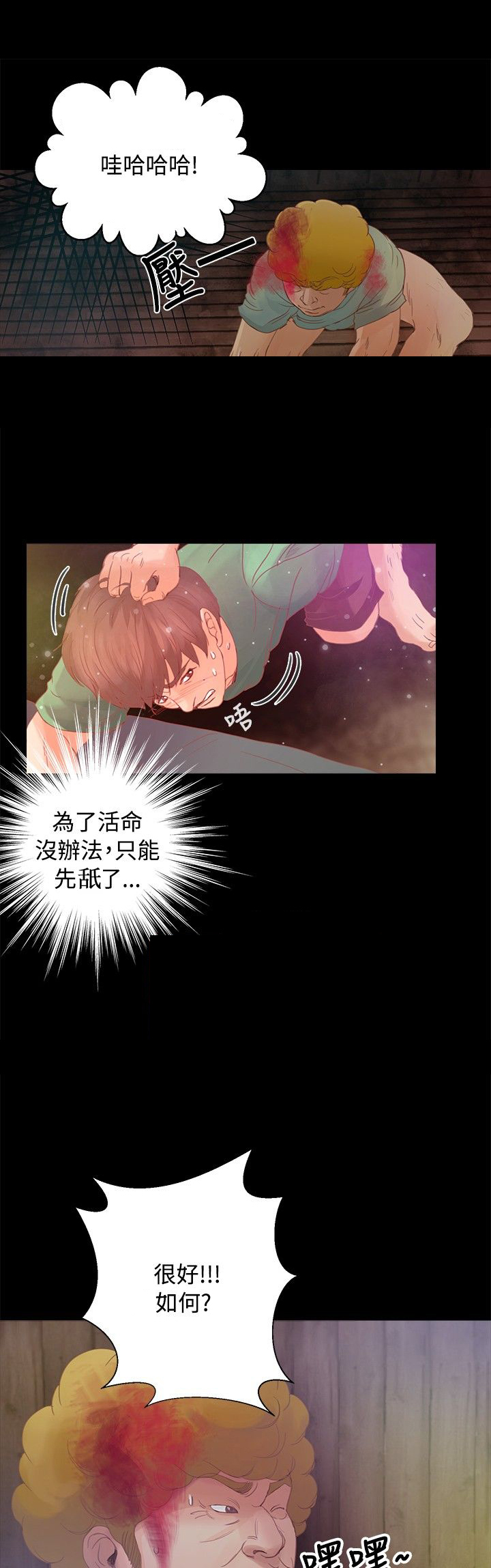 无人岛计划漫画,第14章：威胁5图