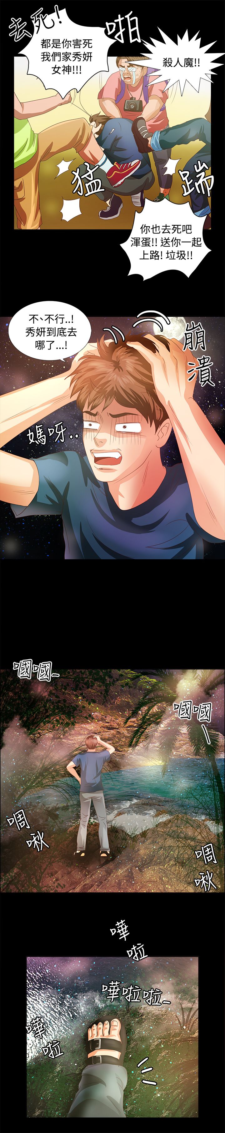 无人岛计划漫画,第3章：心跳4图