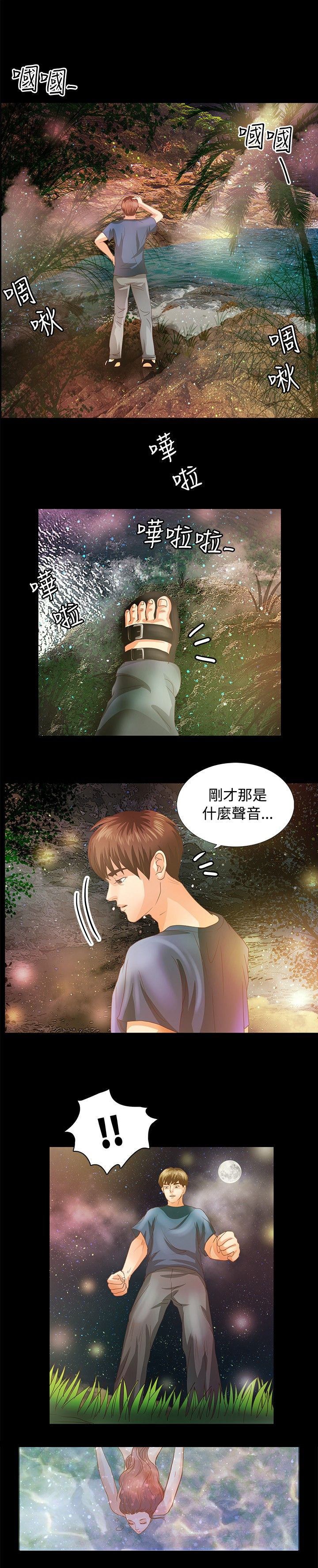 无人岛计划漫画,第4章：发现1图