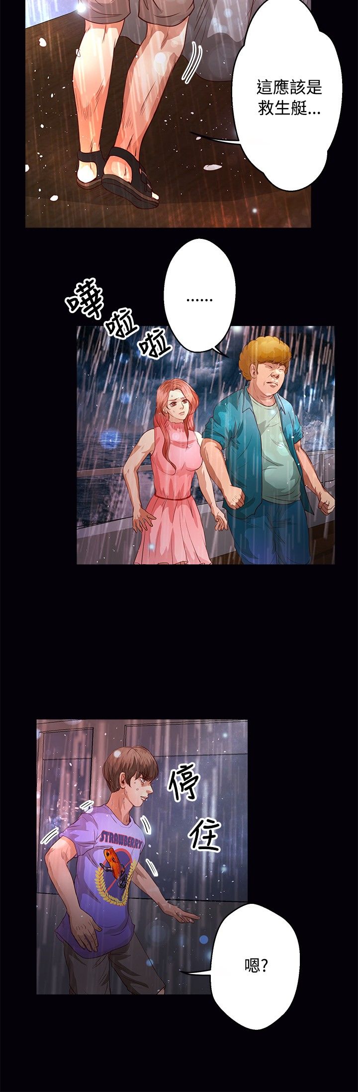 无人岛计划漫画,第27章：跳海2图