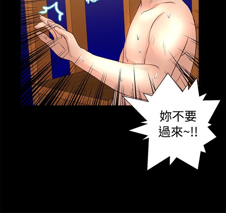 无人岛计划漫画,第20章：三个人4图