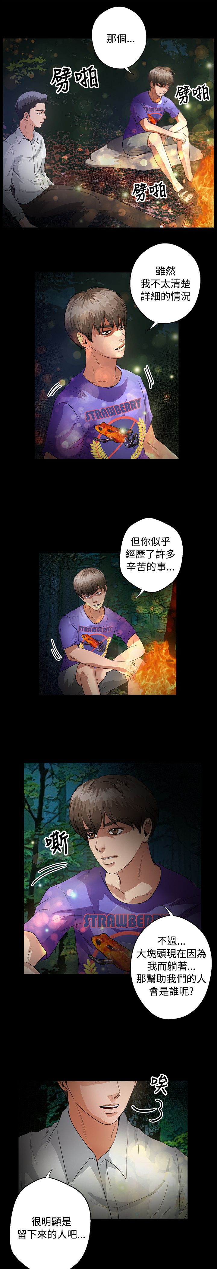无人岛计划漫画,第38章：还给我4图