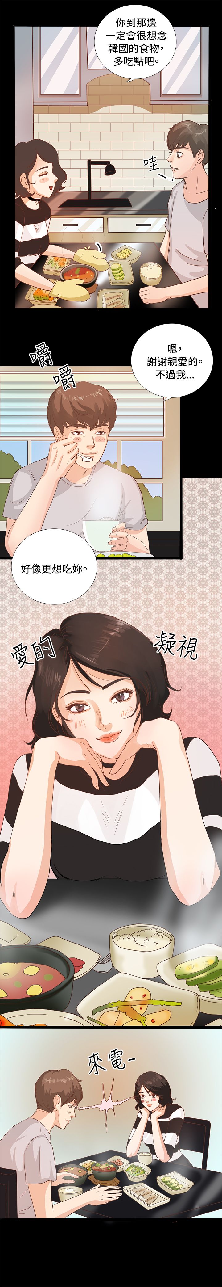 无人岛计划漫画,第1章：事情总是意外4图