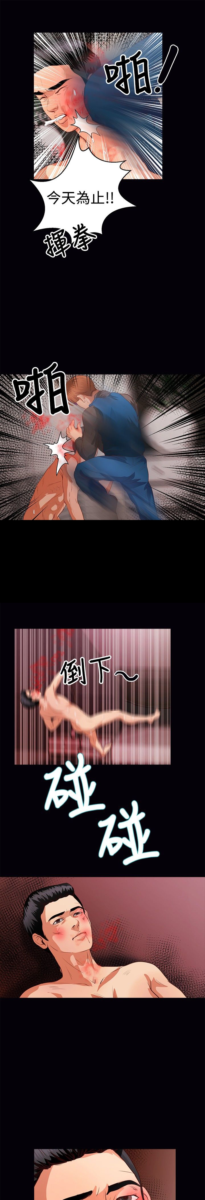 无人岛计划漫画,第31章：小时候3图