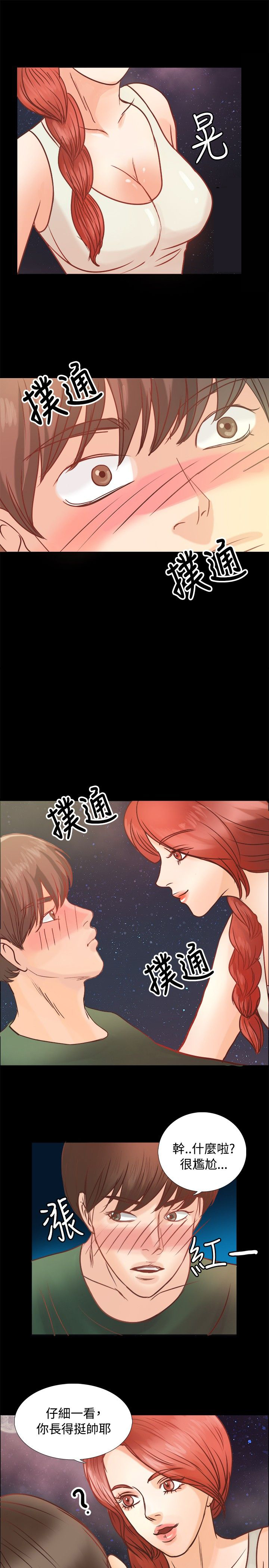无人岛计划漫画,第6章：荒岛生活3图