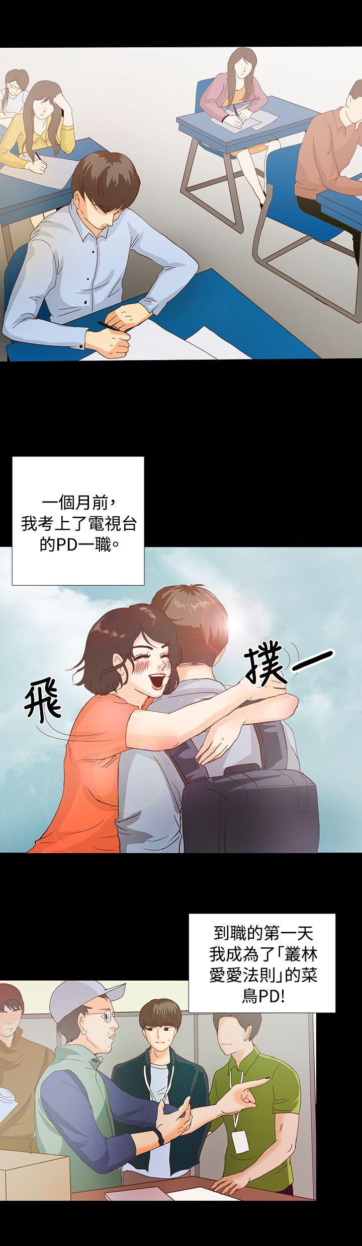无人岛计划漫画,第2章：流落荒岛1图