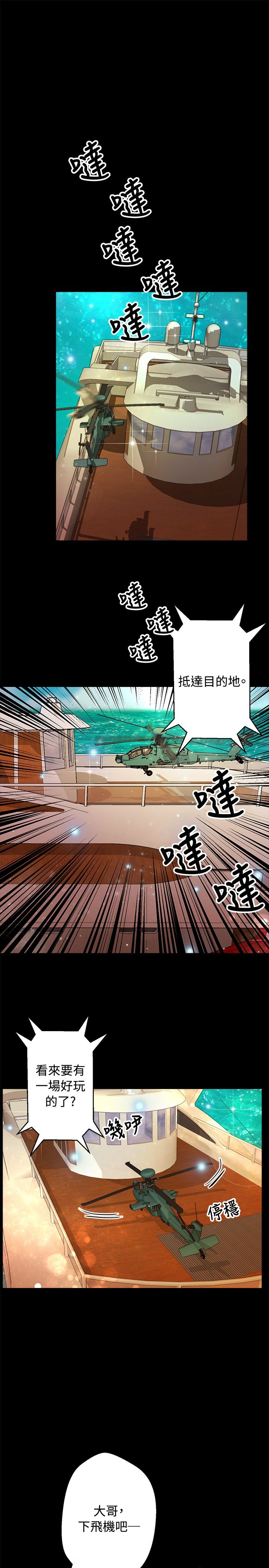 无人岛计划漫画,第28章：活着2图