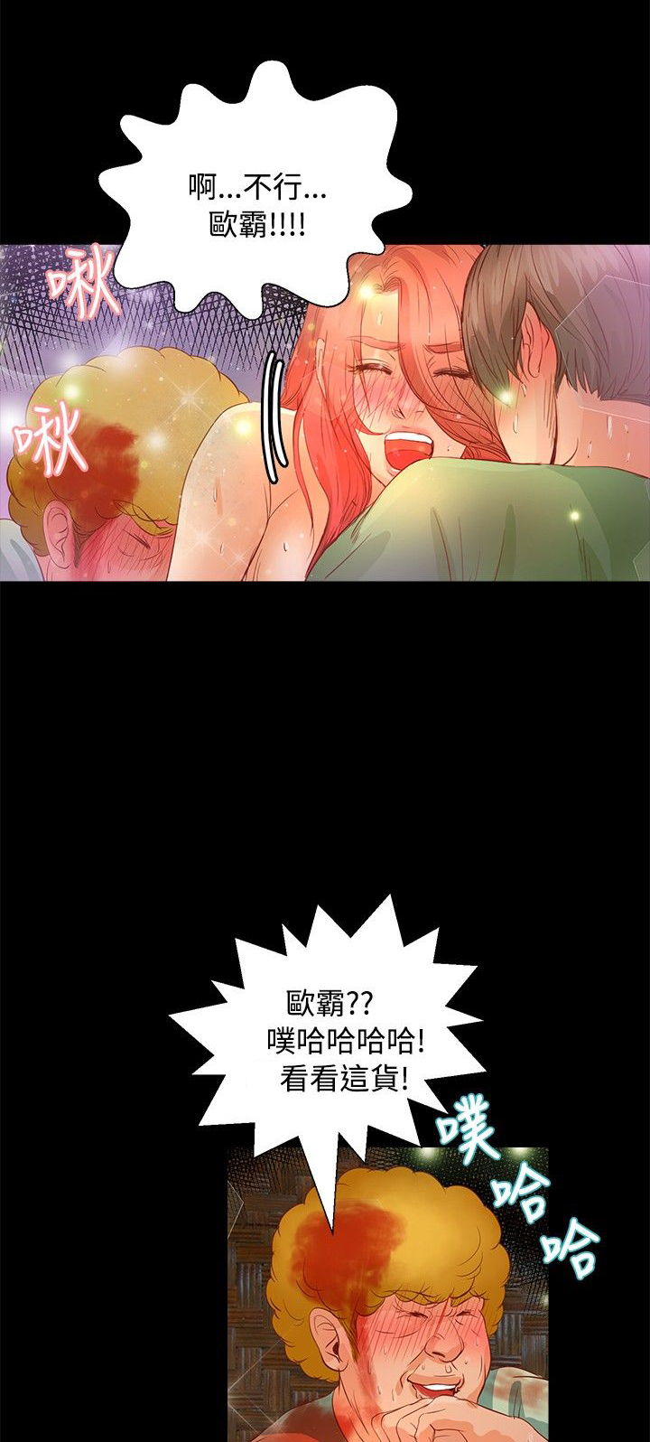 无人岛计划漫画,第15章：妥协1图