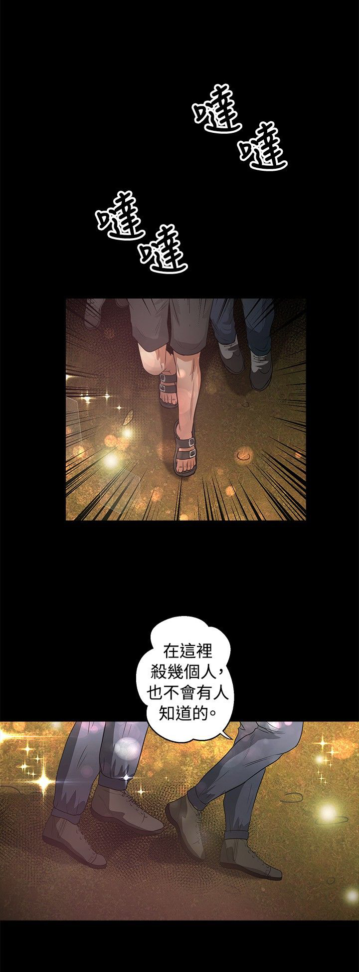 无人岛计划漫画,第37章：处理3图