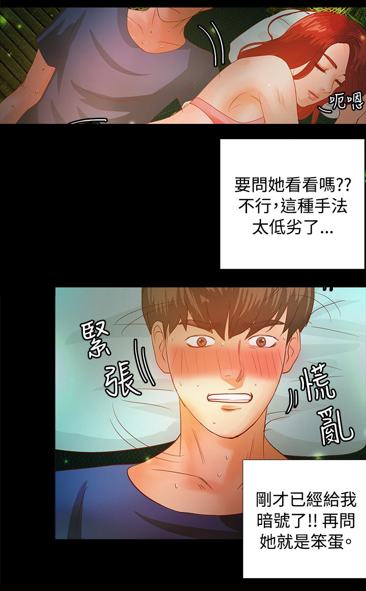 无人岛计划漫画,第3章：心跳3图