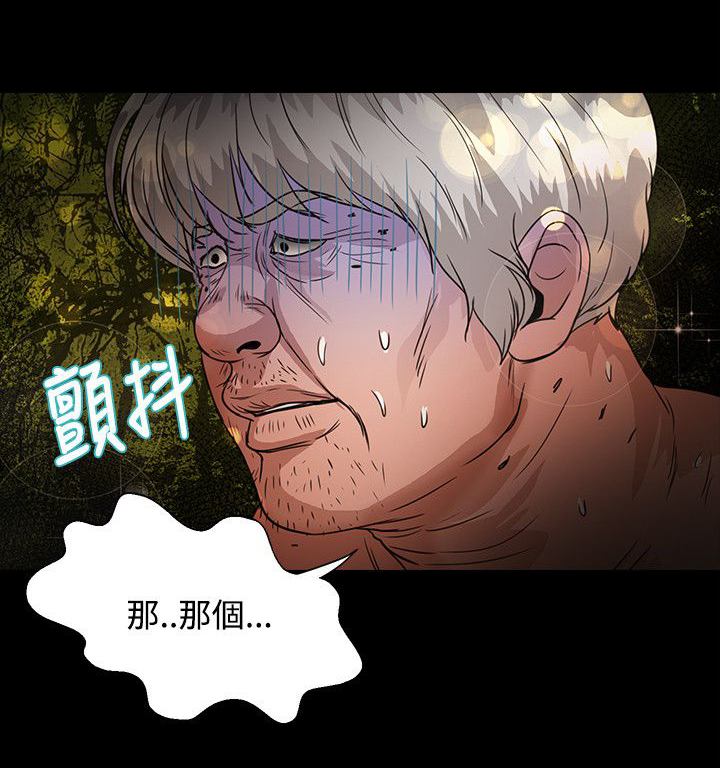无人岛计划漫画,第38章：还给我4图